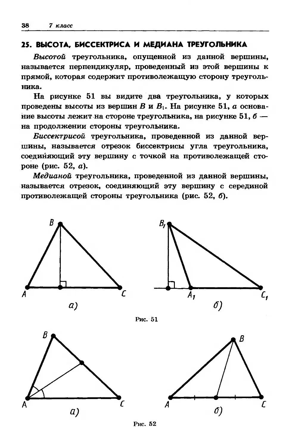 Учебник геометрии погорелова 7 класс. Медиана биссектриса и высота треугольника ответы 60 61 63. Как найти высоту треугольника.