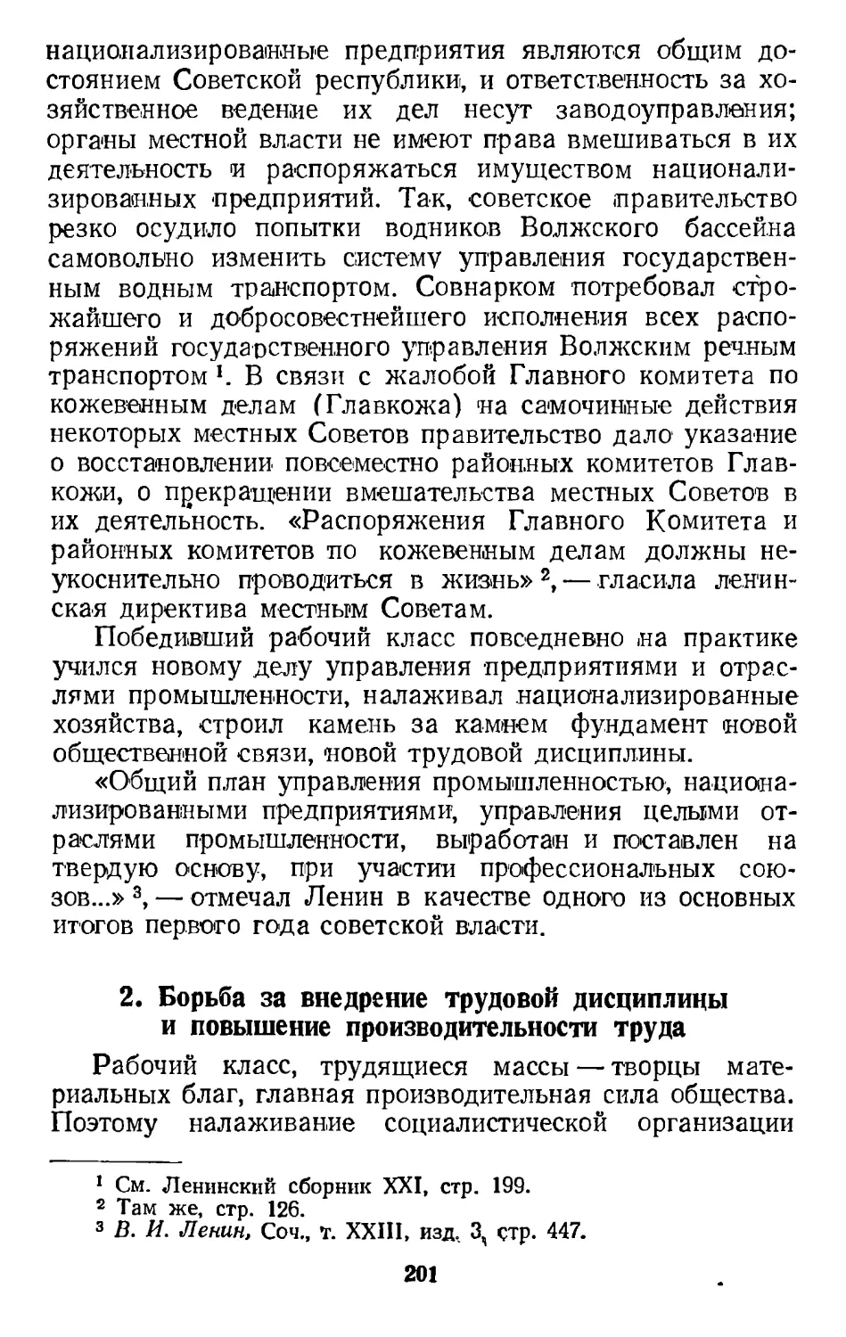 2. Борьба за внедрение трудовой дисциплины и повышение производительности труда