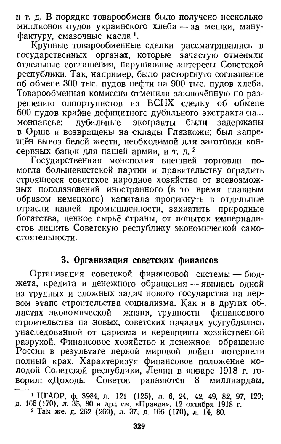 3. Организация советских финансов