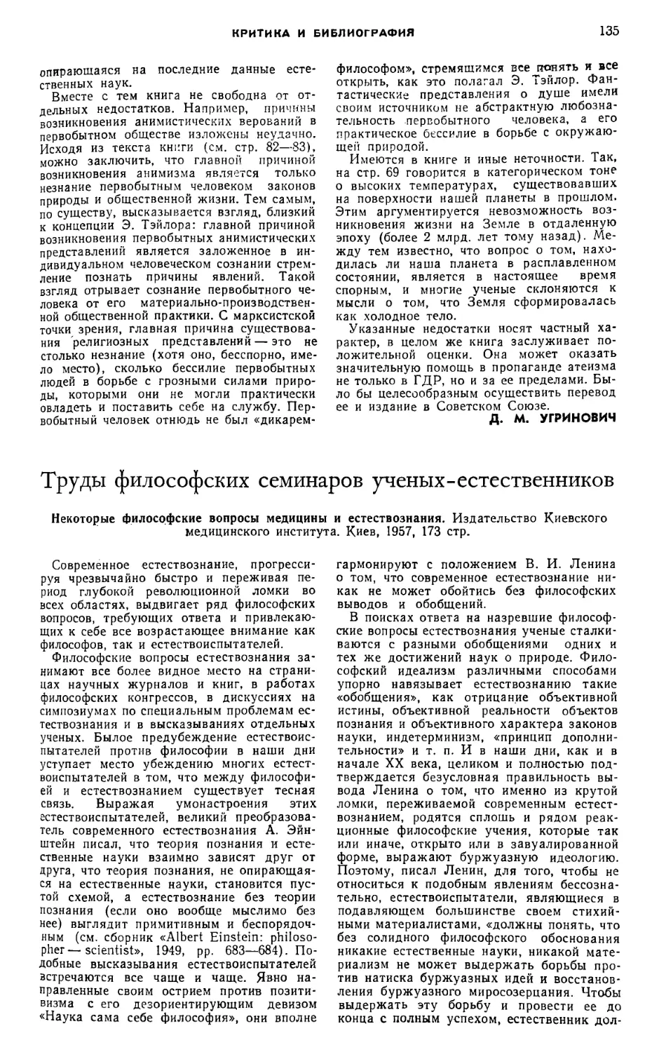 B. М. Каганов — Труды философских семинаров ученых-естественников