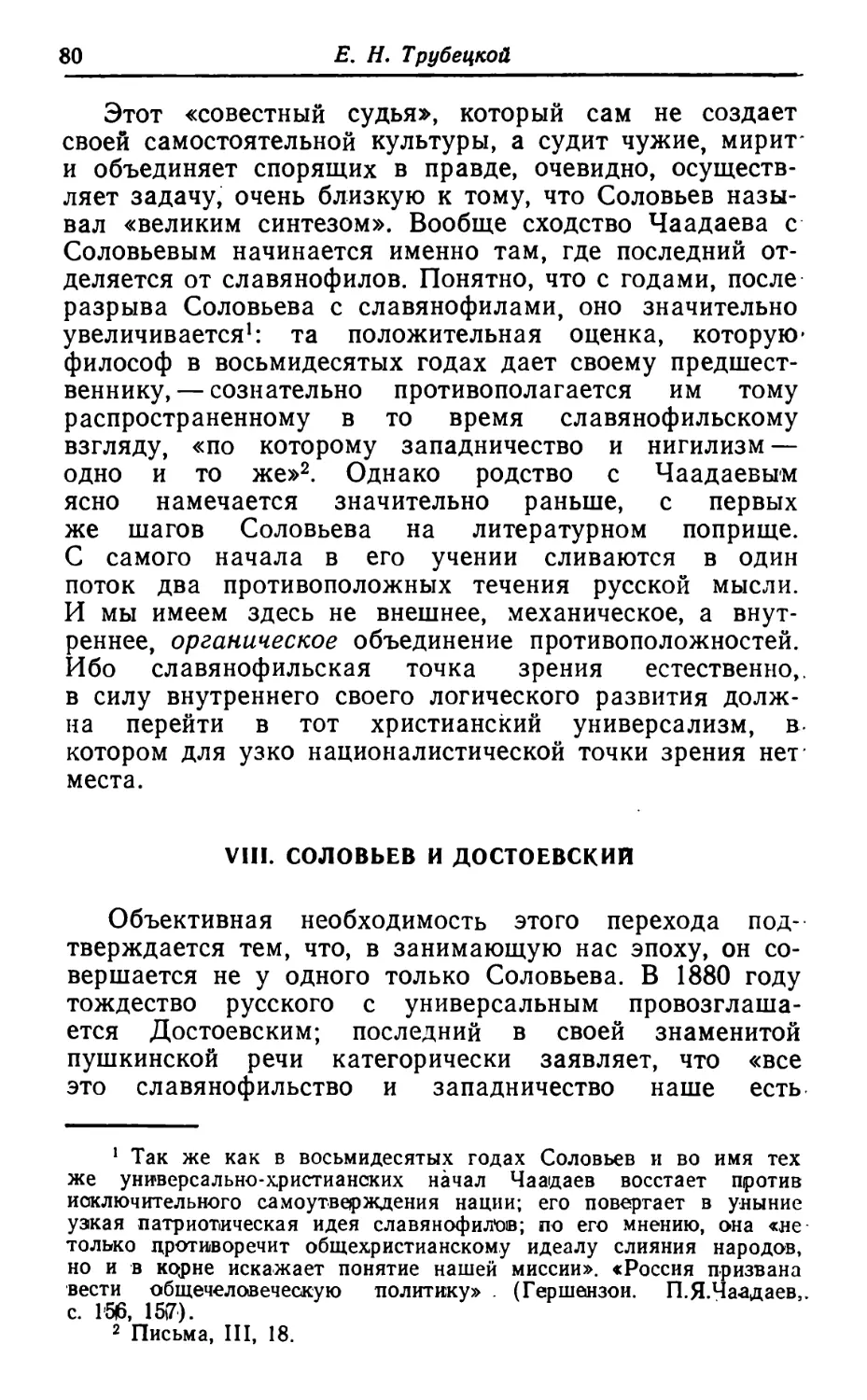VIII. Соловьев и Достоевский