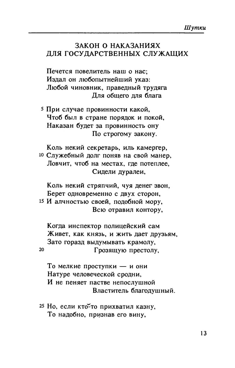 Закон о наказаниях для государственных служащих. Перевод А. Рогова