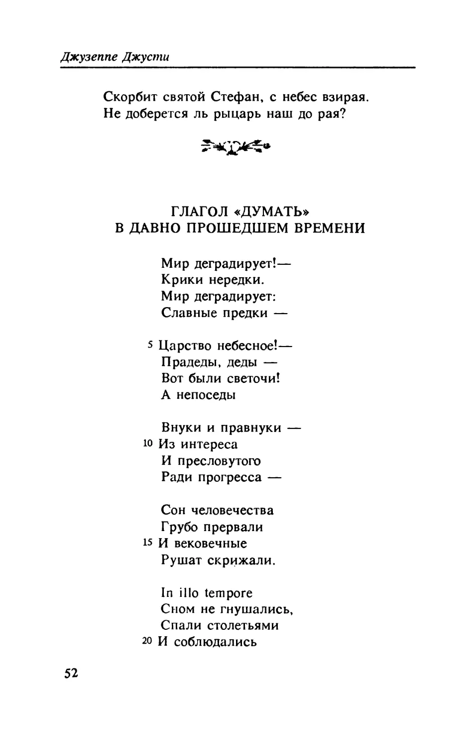 Глагол «думать» в давно прошедшем времени. Перевод Т. Гущиной