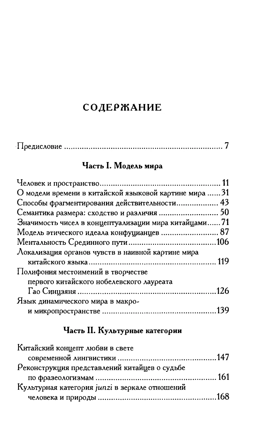 Китайская картина мира язык культура ментальность тань аошуан