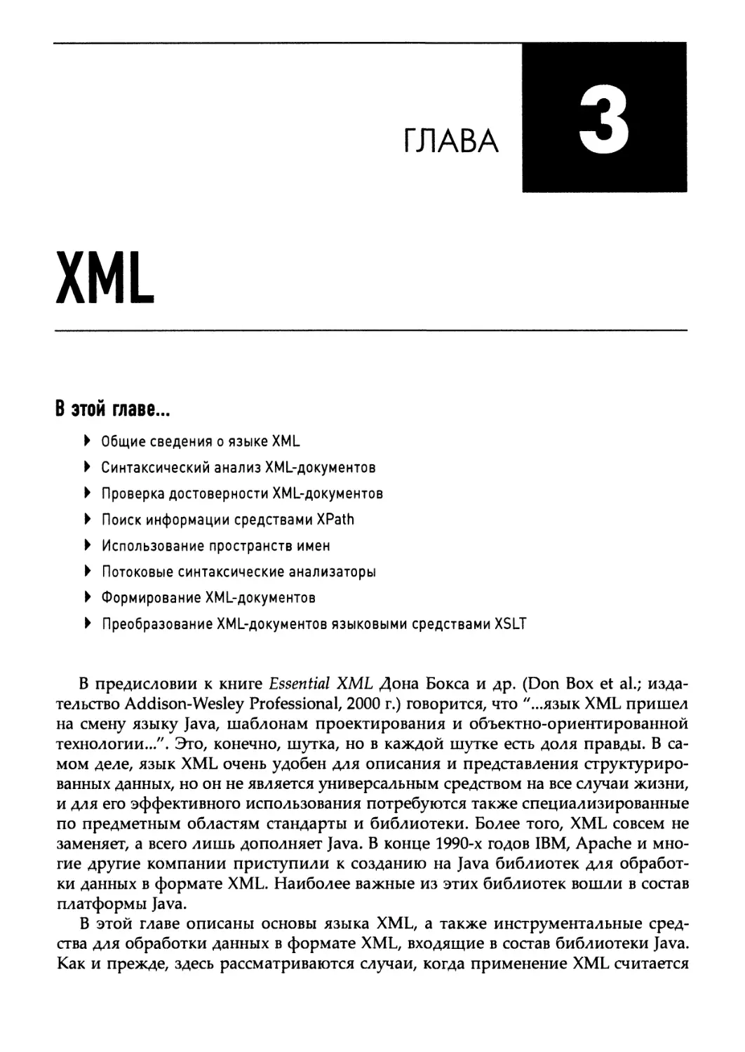 Глава 3. XML