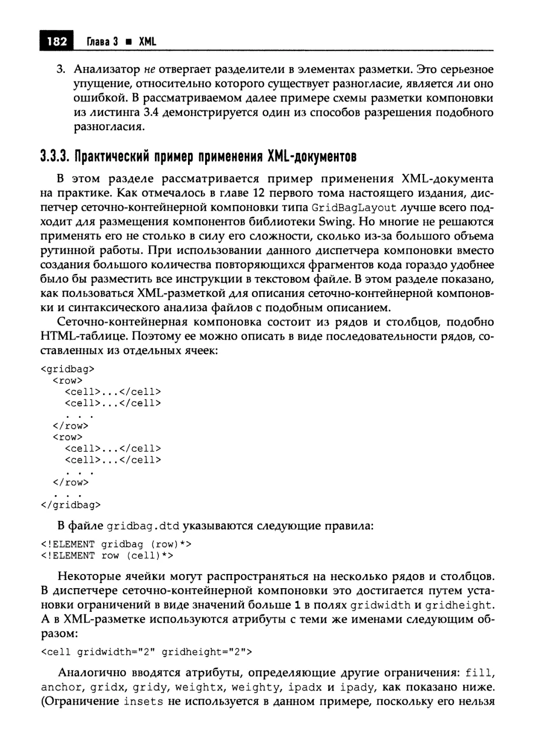 3.3.3. Практический пример применения XML-документов