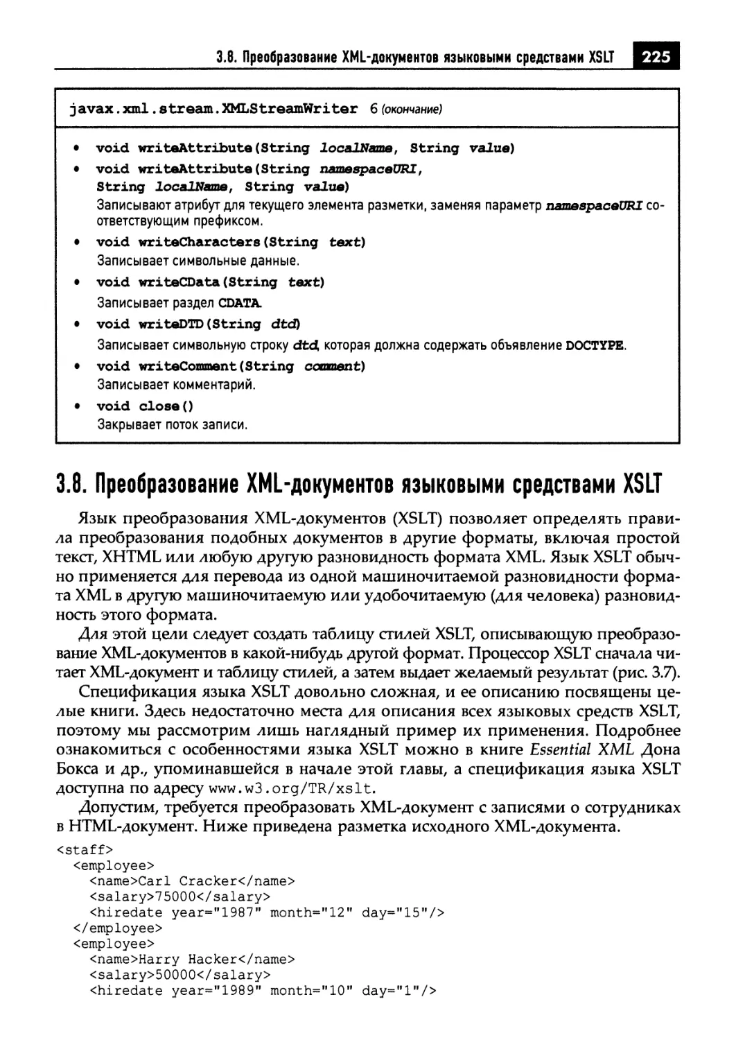 3.8. Преобразование XML-документов языковыми средствами XSLT