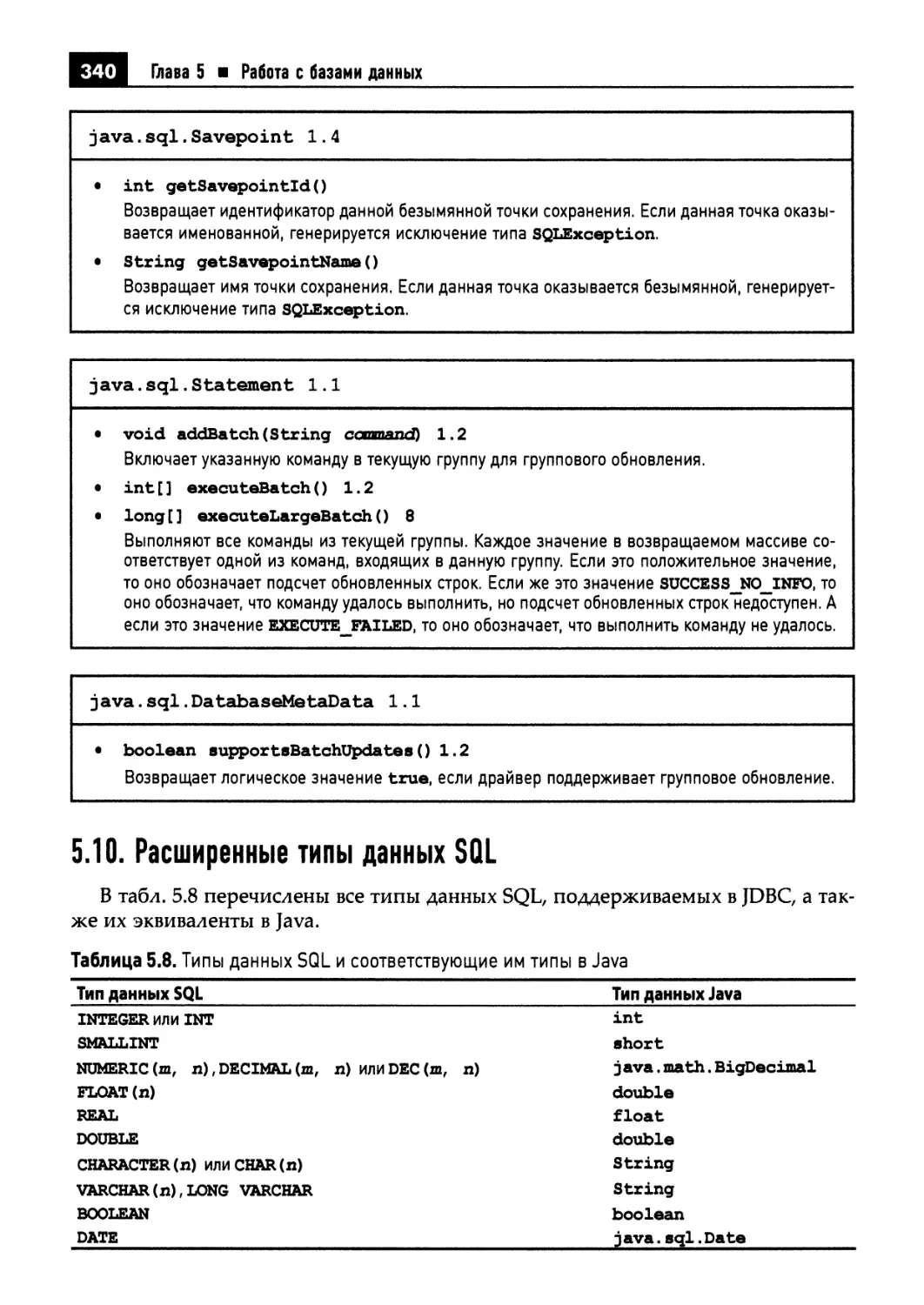 5.10. Расширенные типы данных SQL