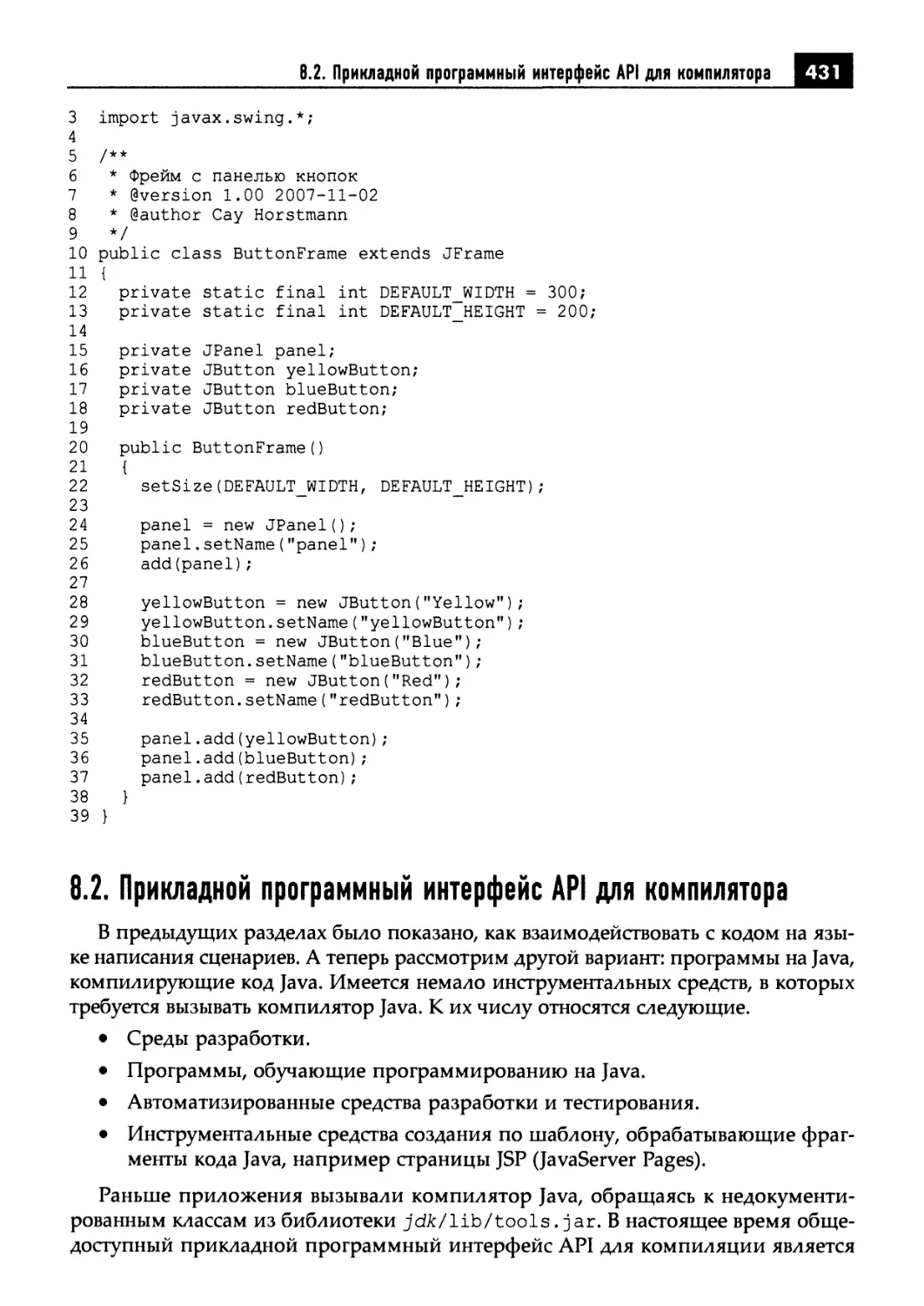 8.2. Прикладной программный интерфейс API для компилятора