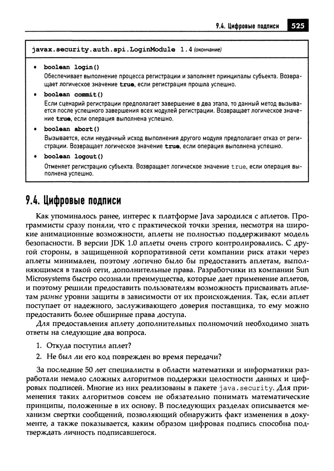 9.4. Цифровые подписи