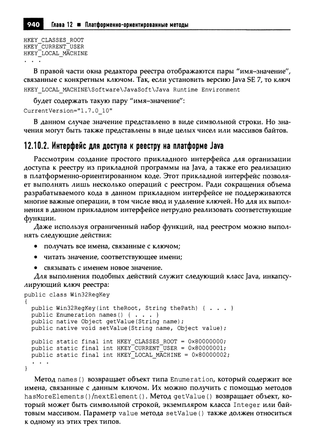 12.10.2. Интерфейс для доступа к реестру на платформе Java