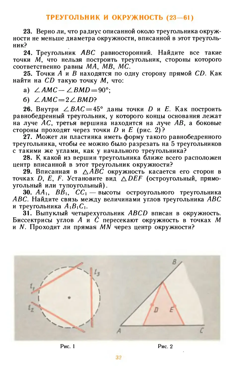 Треугольник и окружность
