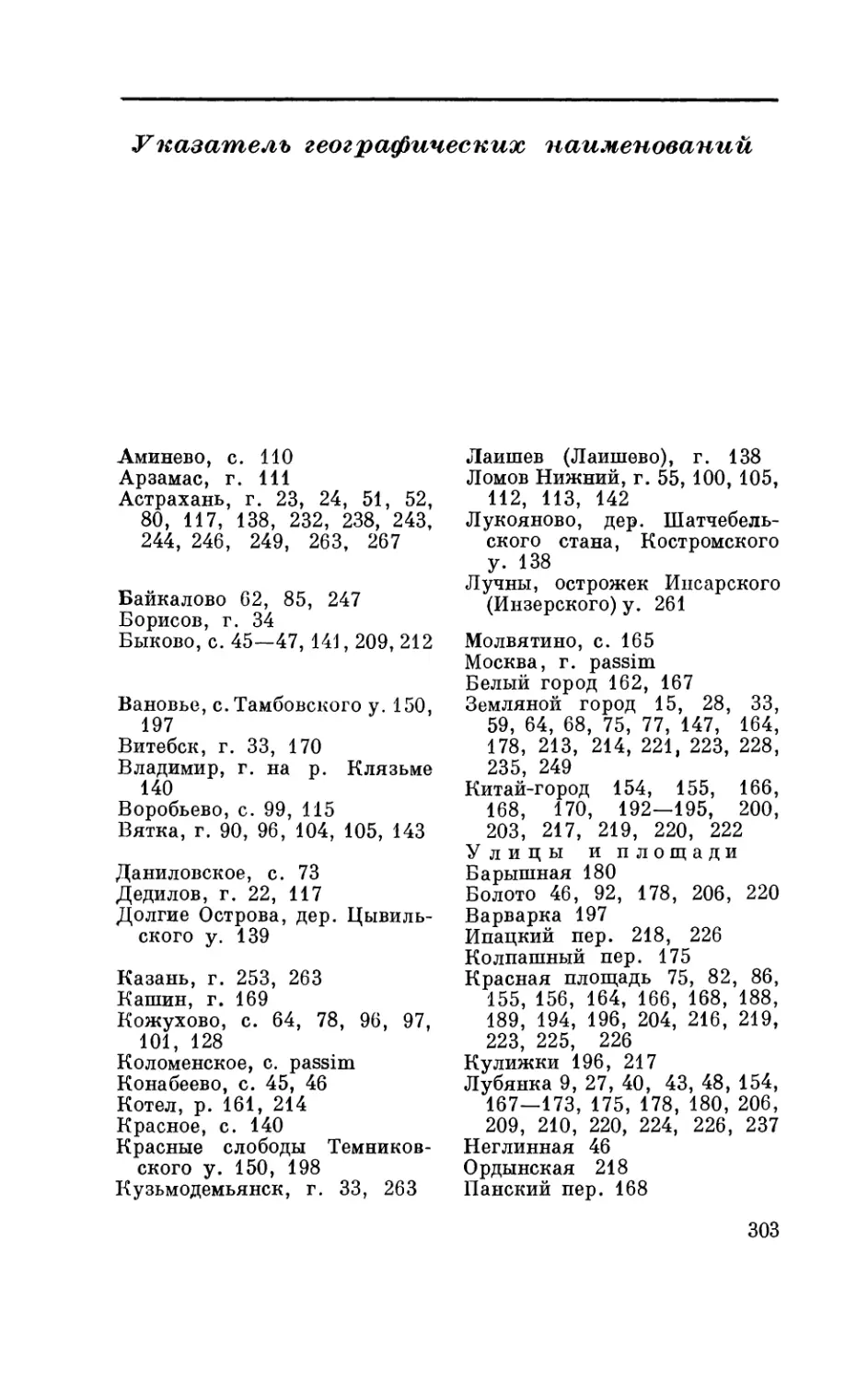 Указатель географических наименований