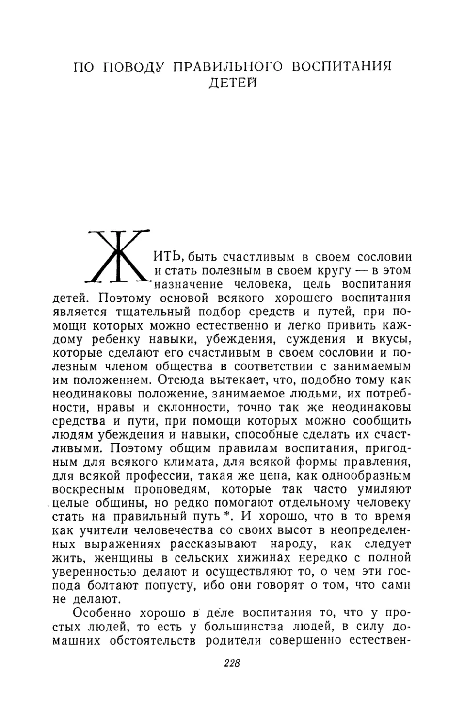 По поводу правильного воспитания детей