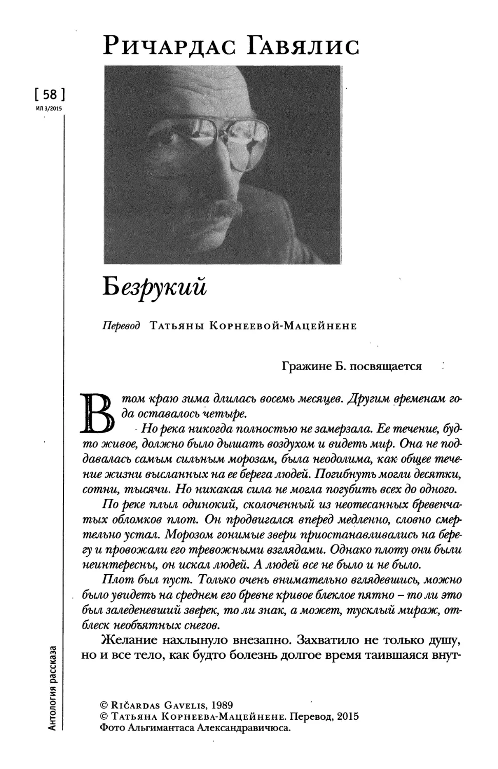 Ричардас Гавялис. Безрукий. Перевод Татьяны Корнеевой-Мацейнене