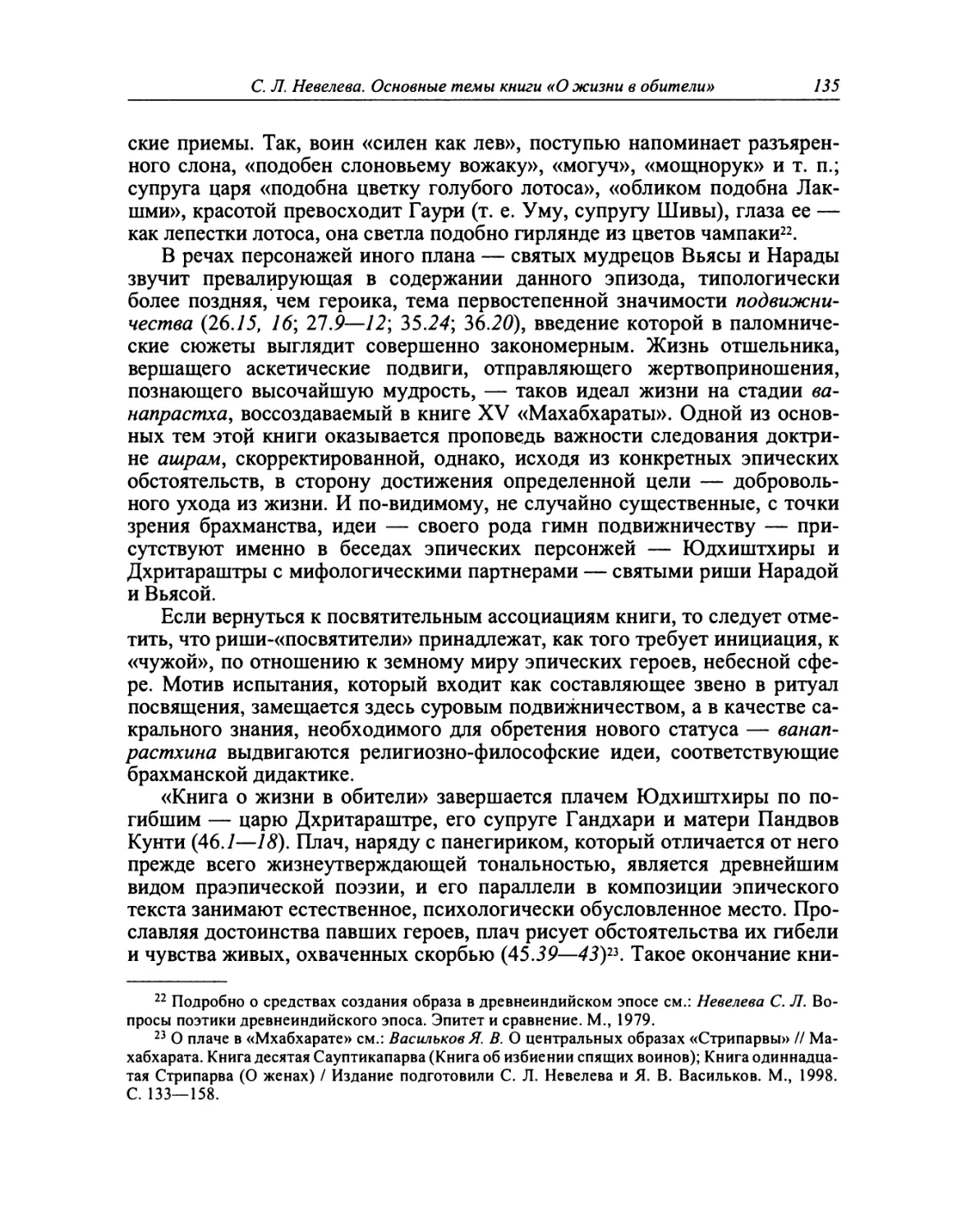 С. Л. Невелева. II. О чужеродности «Маусалапарвы» в составе «Махабхараты»