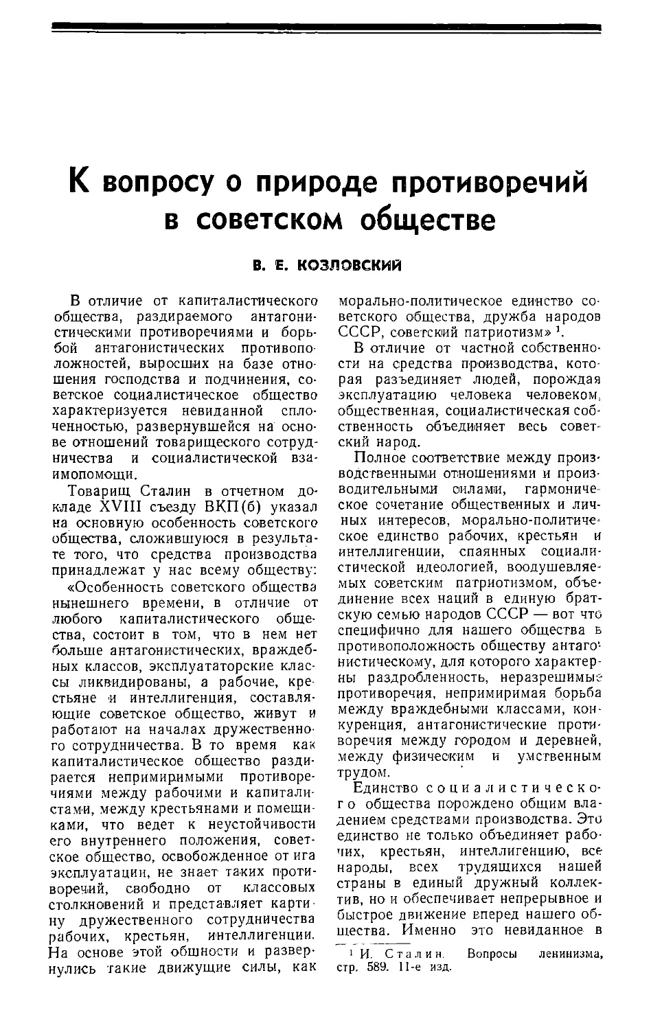 В. Е. Козловский — К вопросу о природе противоречий в советском обществе