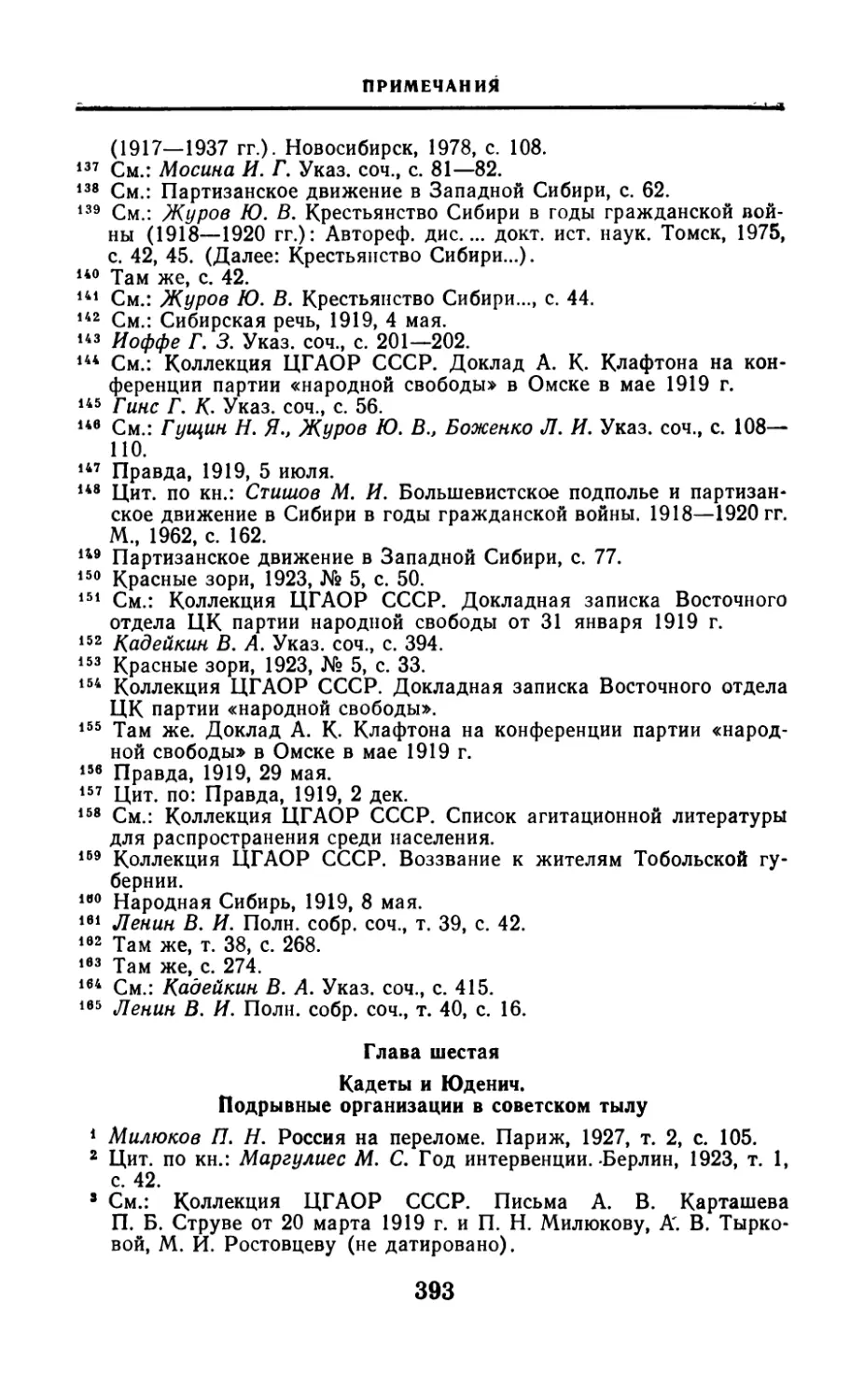 Глава шестая Кадеты и Юденич. Подрывные организации в советском тылу