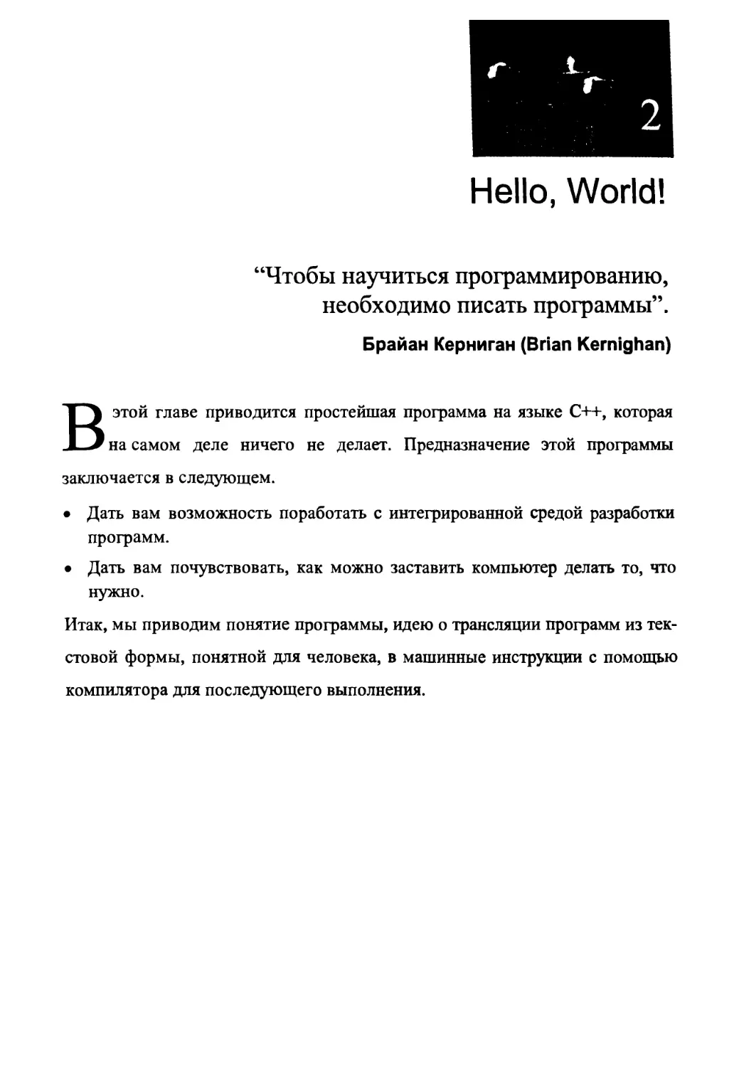 Глава 2. Hello, World!