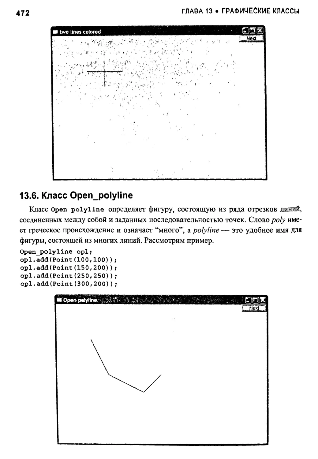 13.6. Класс Open_polyline