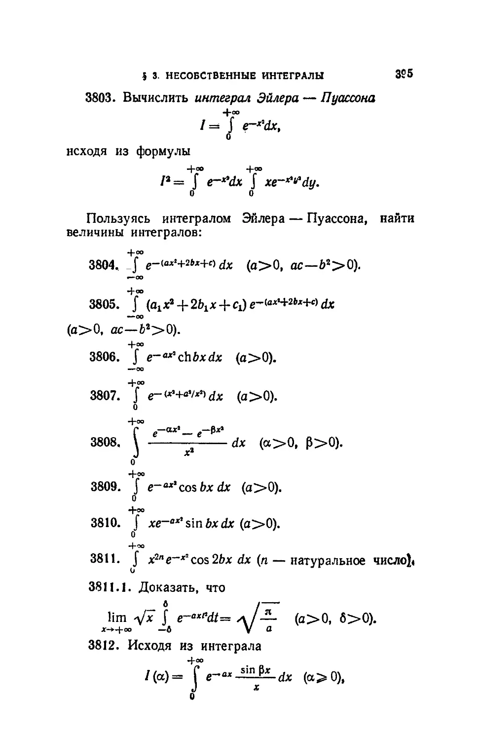 Решебник демидовича по математическому анализу. Демидович сборник задач по математическому анализу. Демидович решебник по мат.анализу. Демидович сборник задач по математическому анализу решебник. Демидович сборник задач по математическому анализу с решениями.