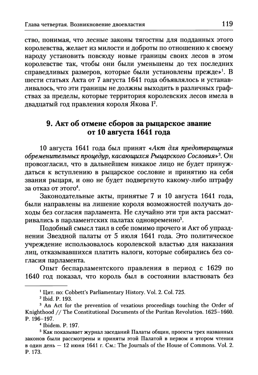 9. Акт об отмене сборов за рыцарское звание от 10 августа 1641 года