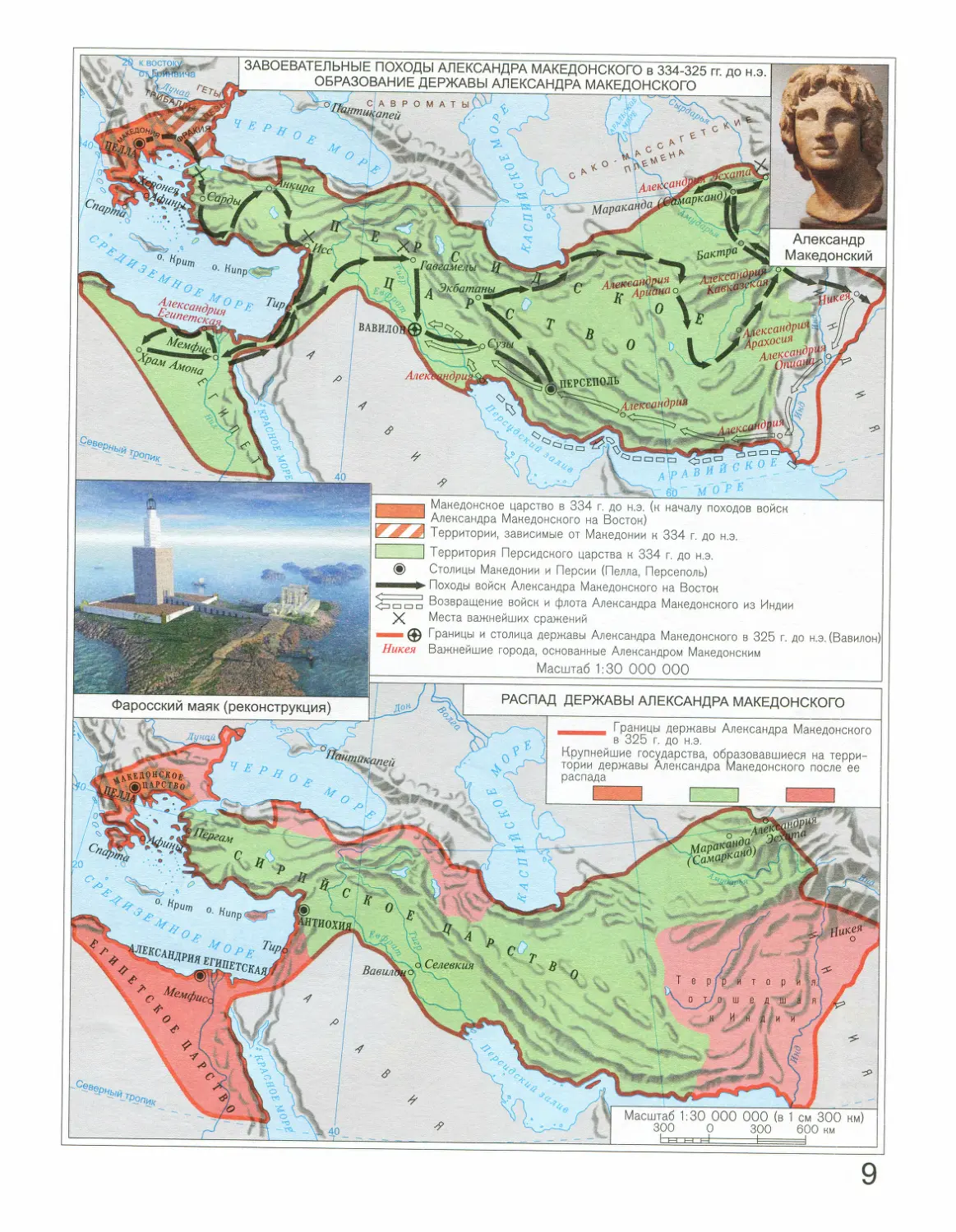 Ответы по древней истории 5 класс. Образование и распад державы Александра Македонского 5. Образование и распад державы Александра Македонского 5 класс. Карта образование и распад державы Александра Македонского 5 класс. Образование и распад державы Александра Македонского атлас.