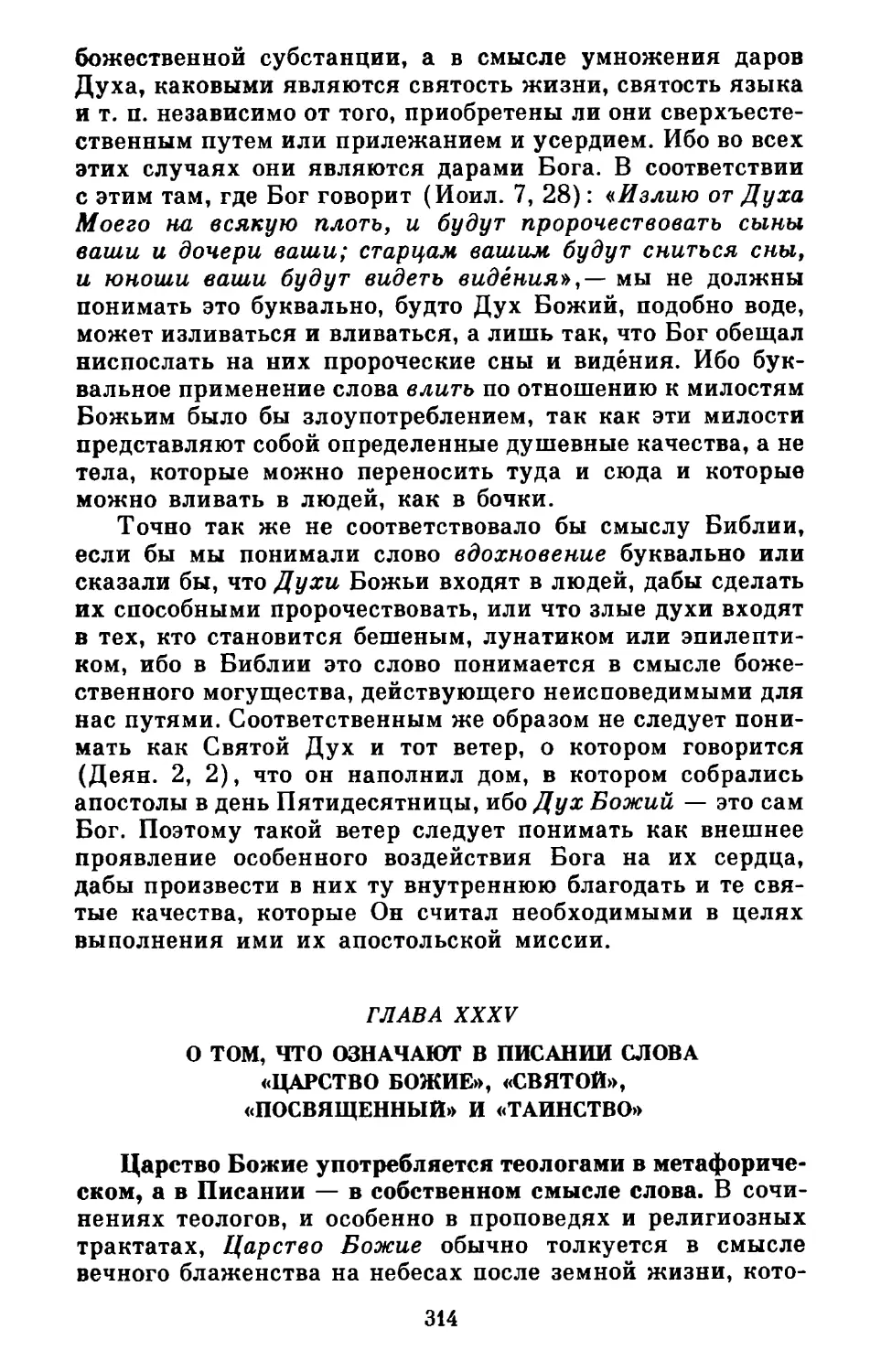 Глава XXXV. О том, что означают в Писании слова «Царство Божие», «святой», «посвященный» и «таинство»