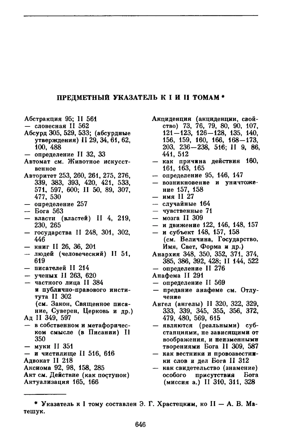 Предметный указатель к I и II томам