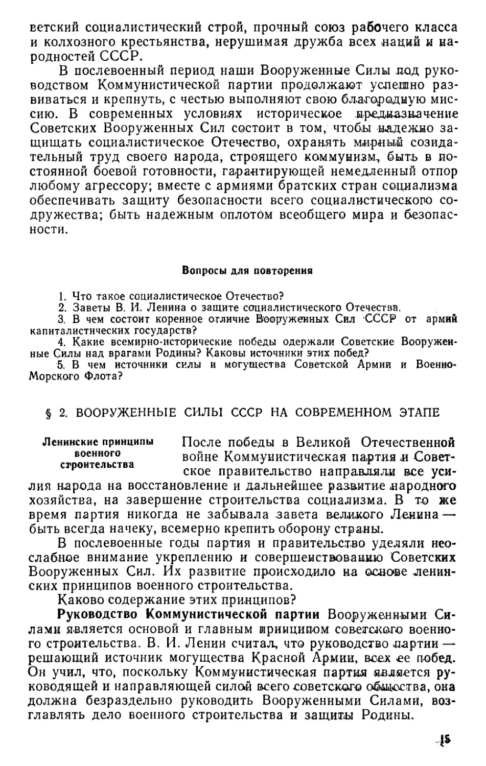 § 2. Вооруженные Силы СССР на современном этапе