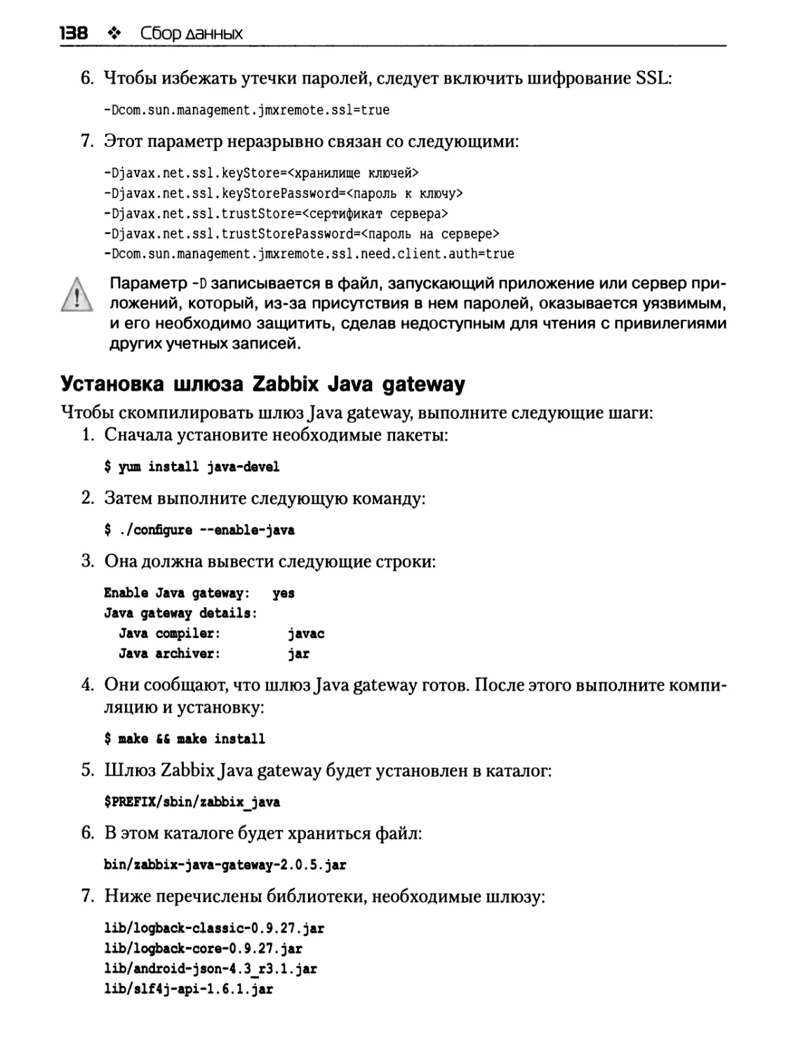 Установка шлюза Zabbix Java gateway