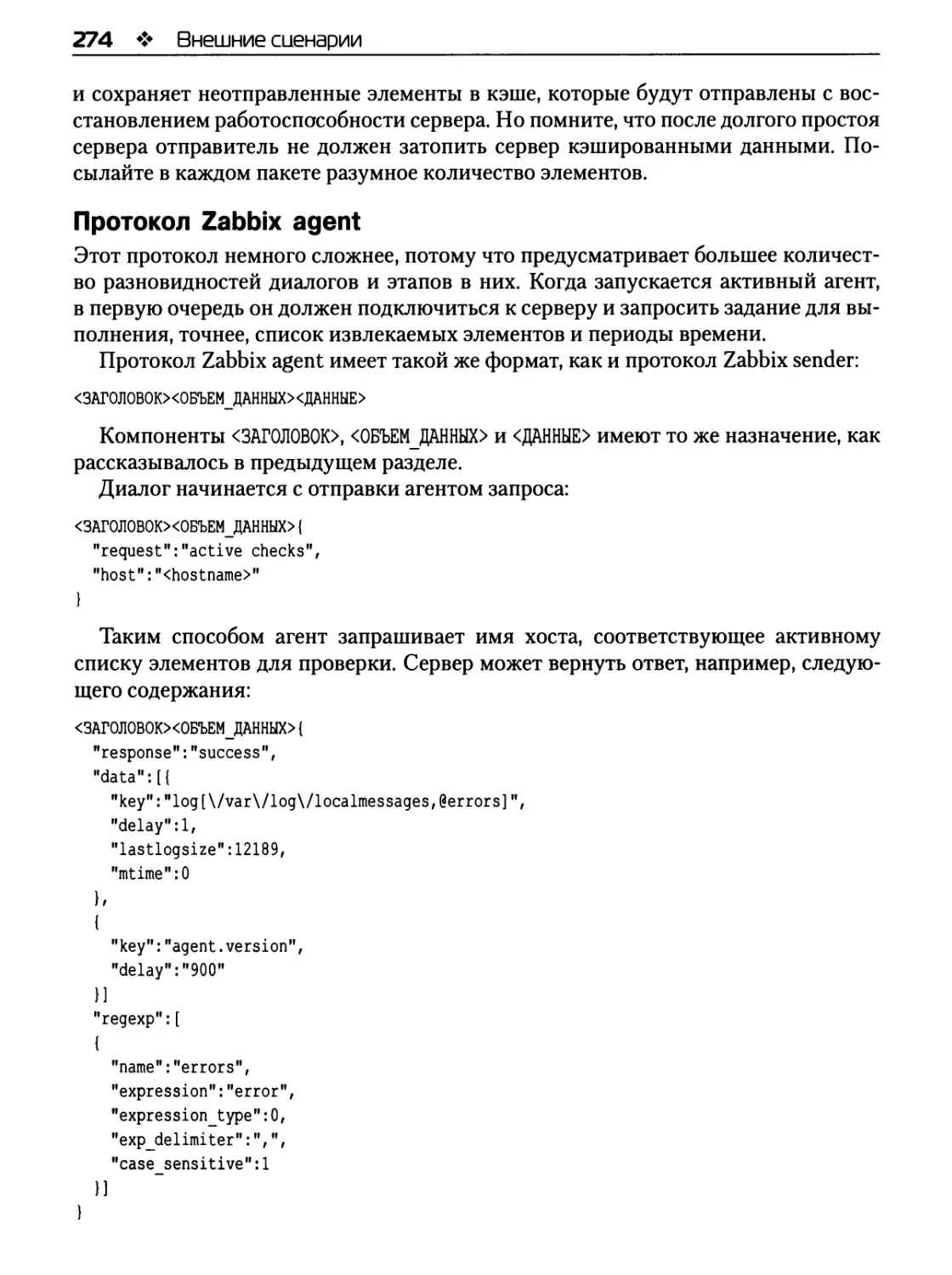 Протокол Zabbix agent