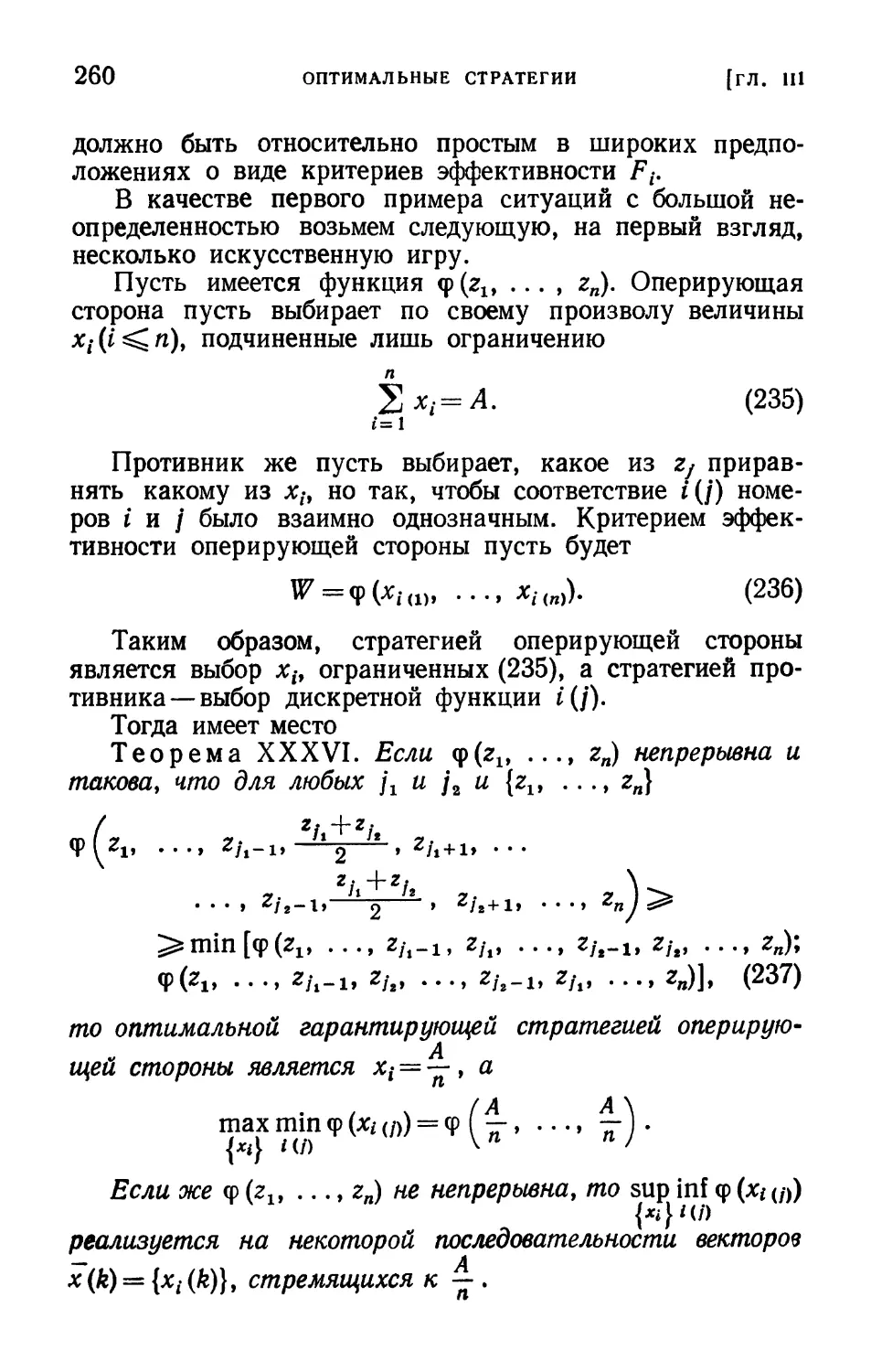 § 20. Две теоремы о распределении ресурса при большой неопределенности