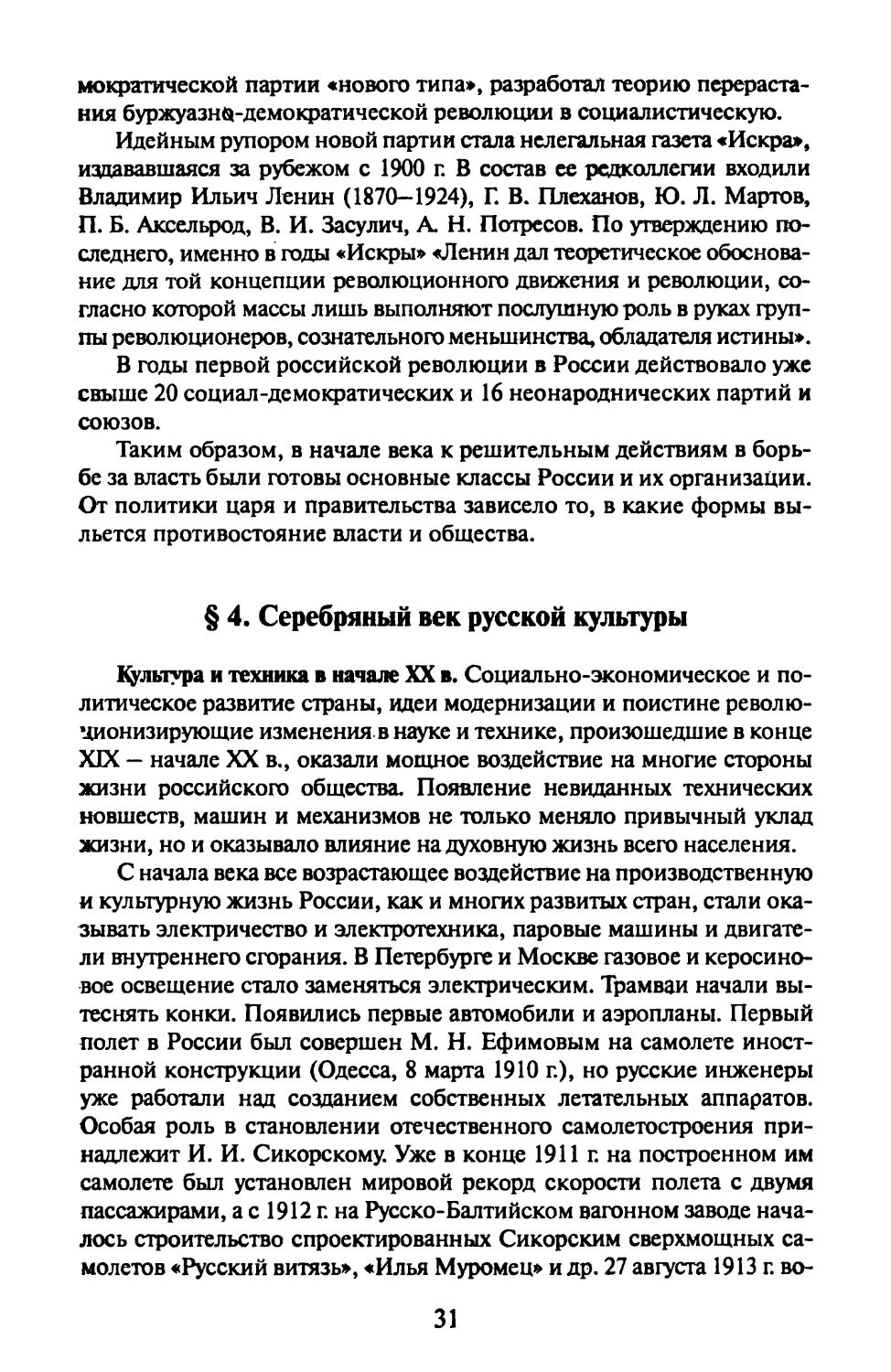 § 4. «Серебряный век» русской культуры