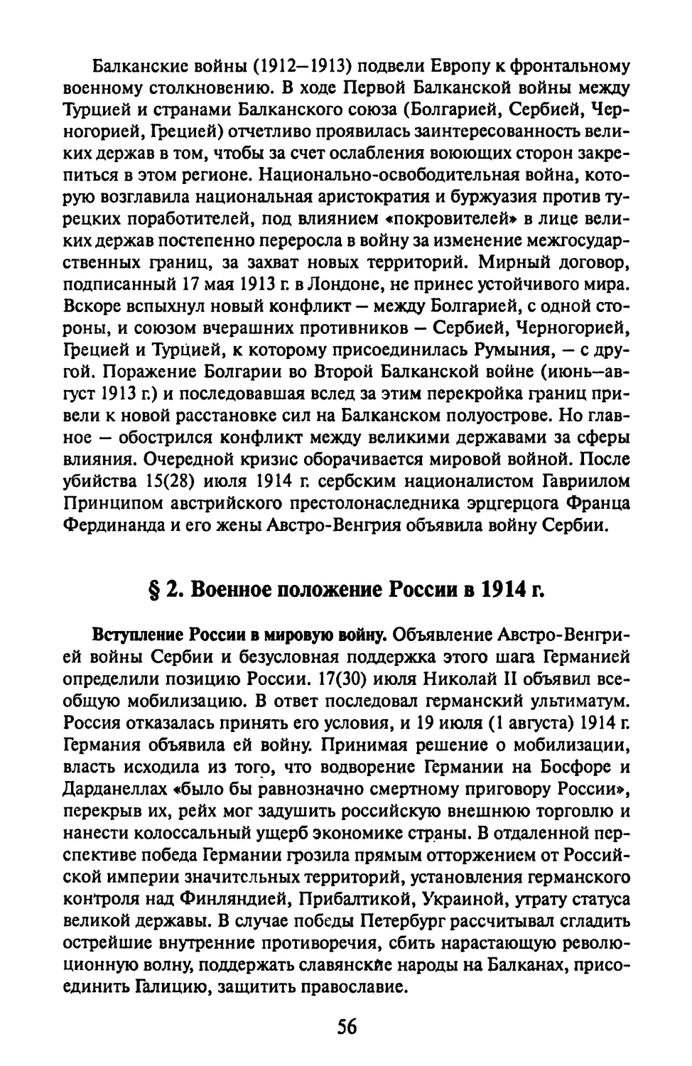 § 2. Военное положение России в 1914 г.