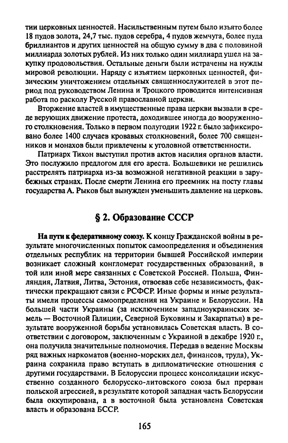 §2. Образование СССР