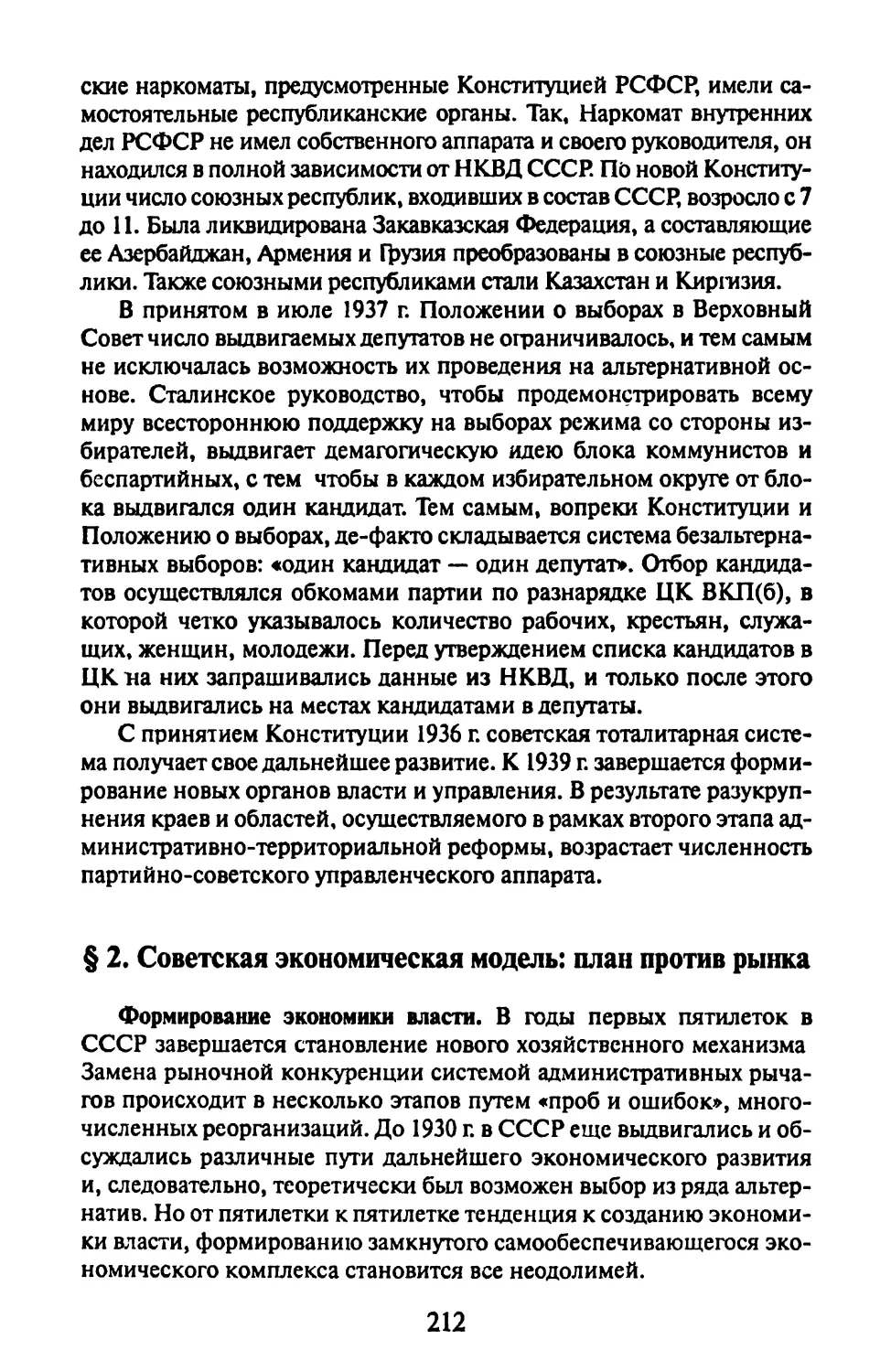 § 2. Советская экономическая модель: план против рынка