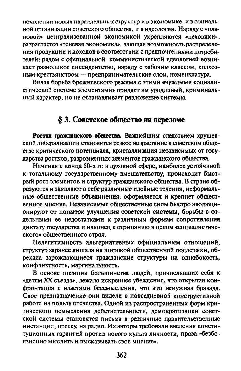 § 3. Советское общество на переломе