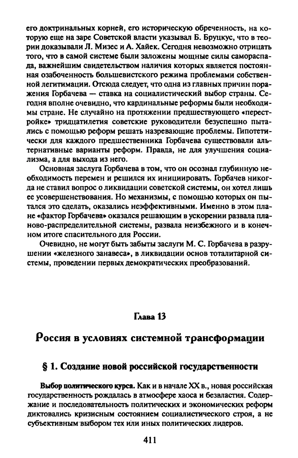 Глава 13. Россия в условиях системной трансформации