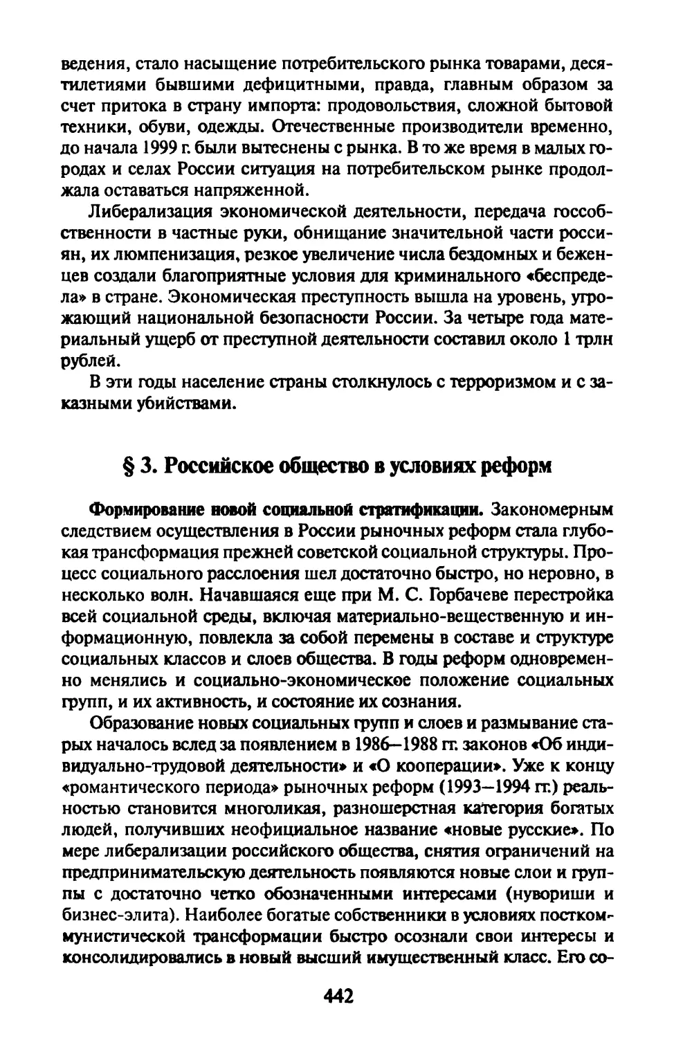 § 3. Российское общество в условиях реформ