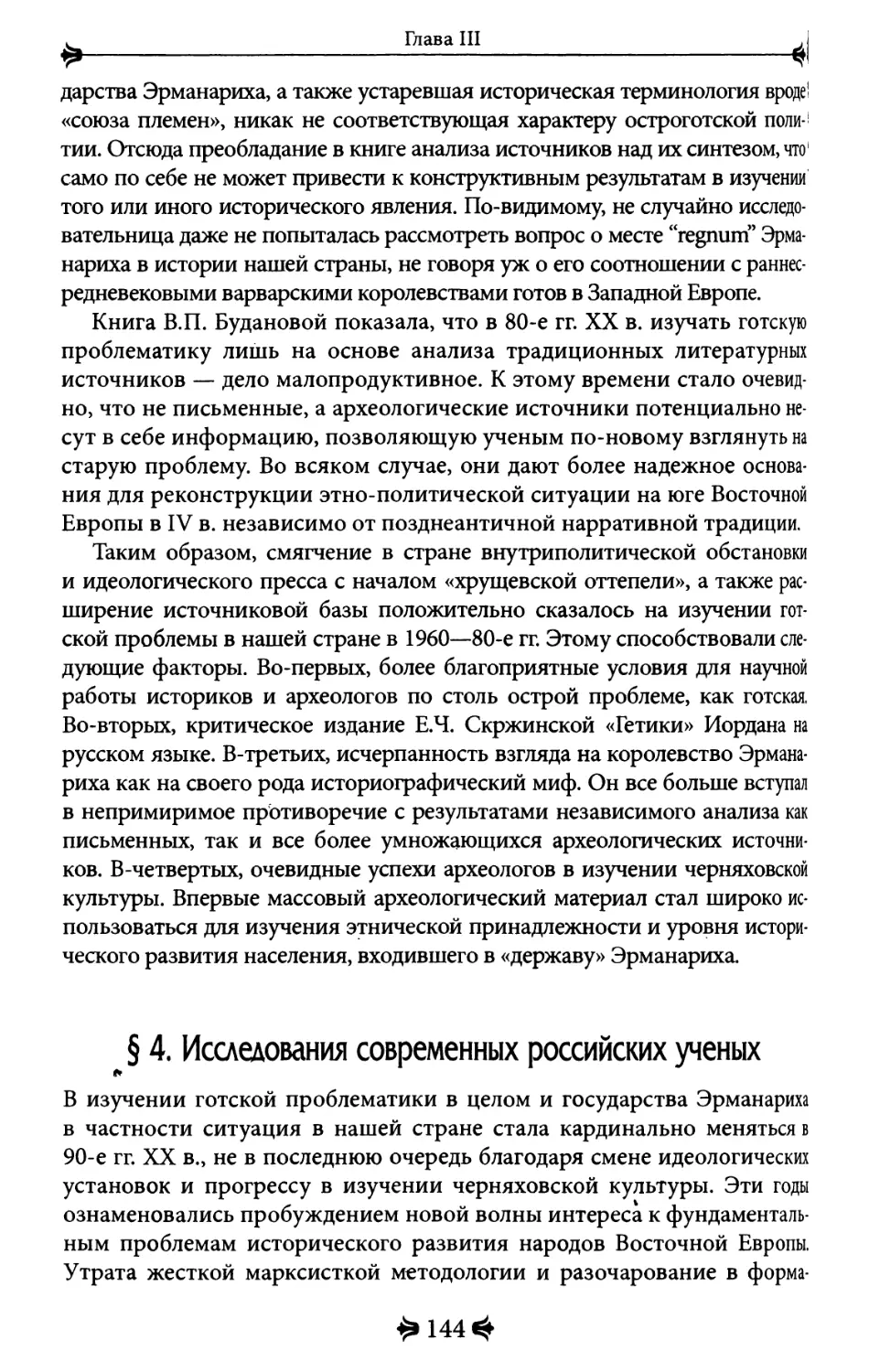 4. Исследования современных российских ученых