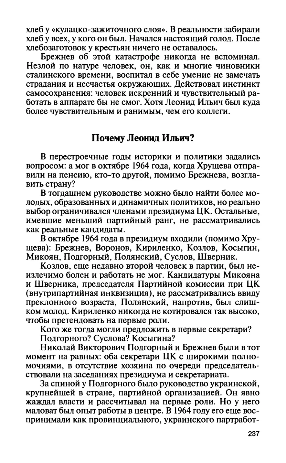 Почему Леонид Ильич