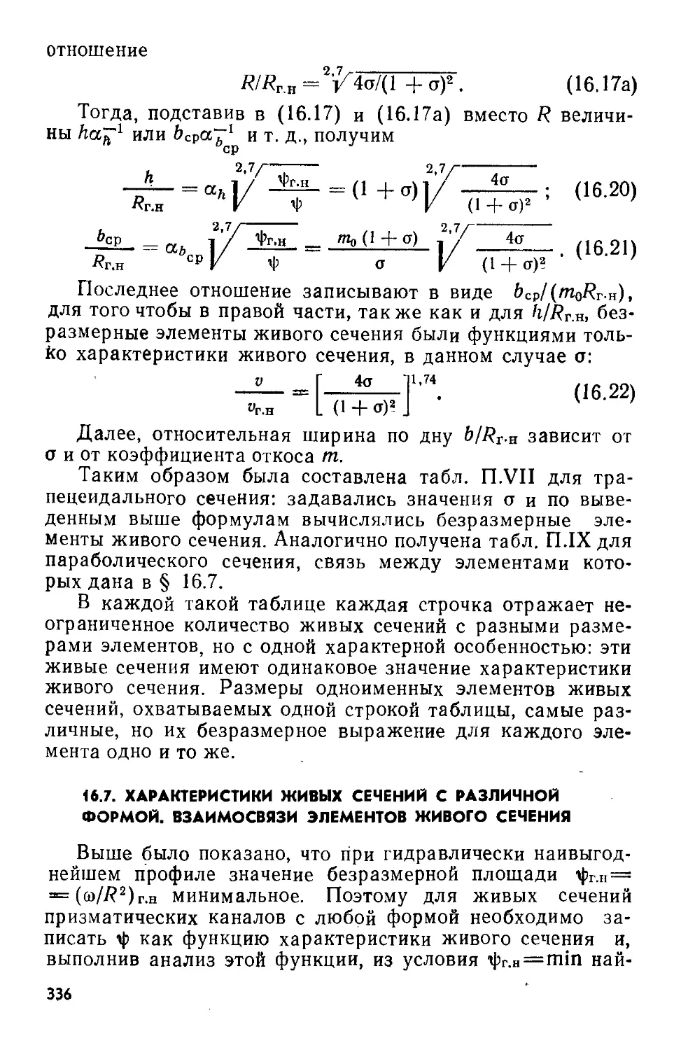 что значит гидравлический расчет труб