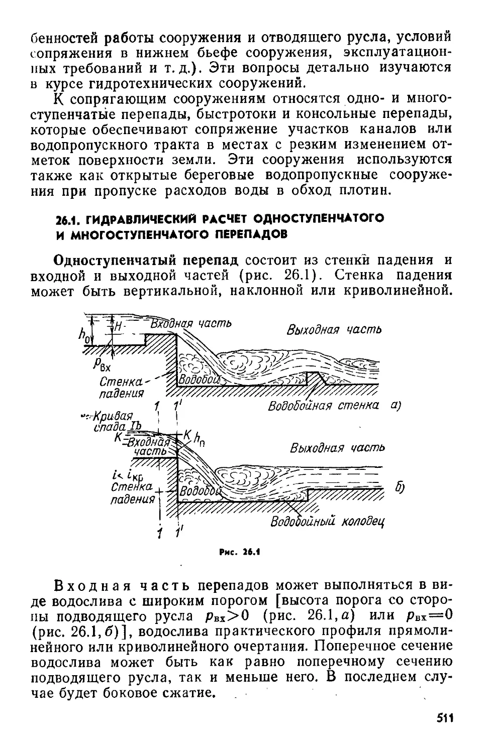 Перепад