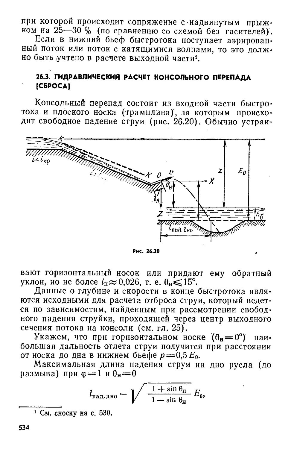 Гидравлический расчет