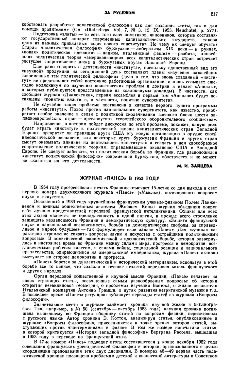 М. Н. Грецкий — Журнал «Пансэ» в 1953 году