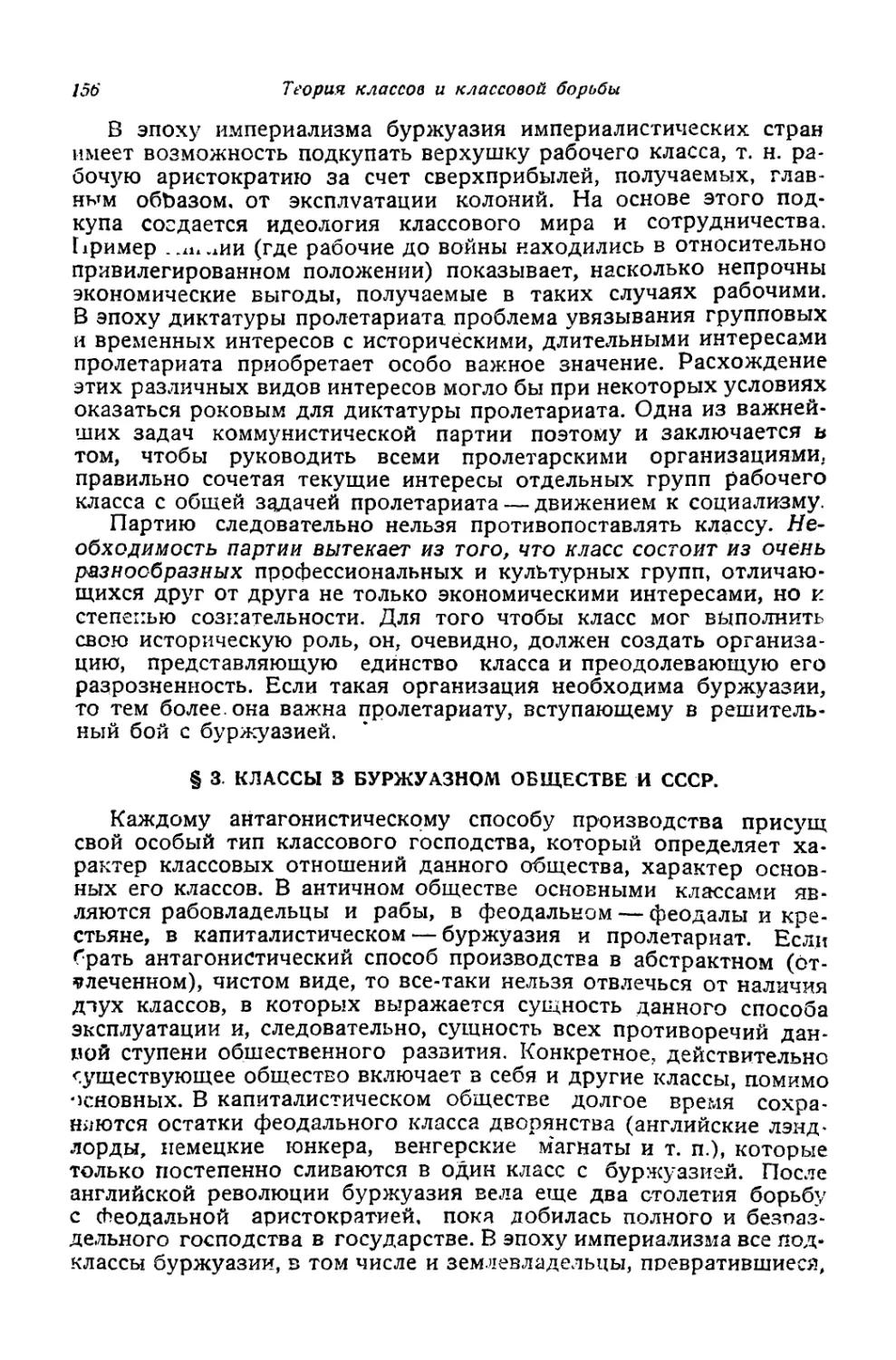 § 3. Классы в буржуазном обществе и СССР