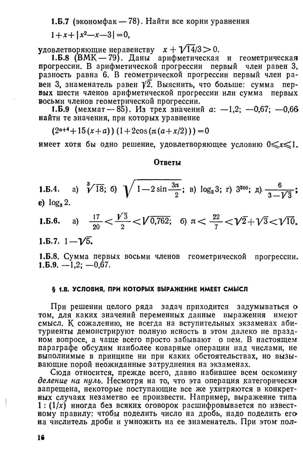 Условия, при которых выражение имеет смысл