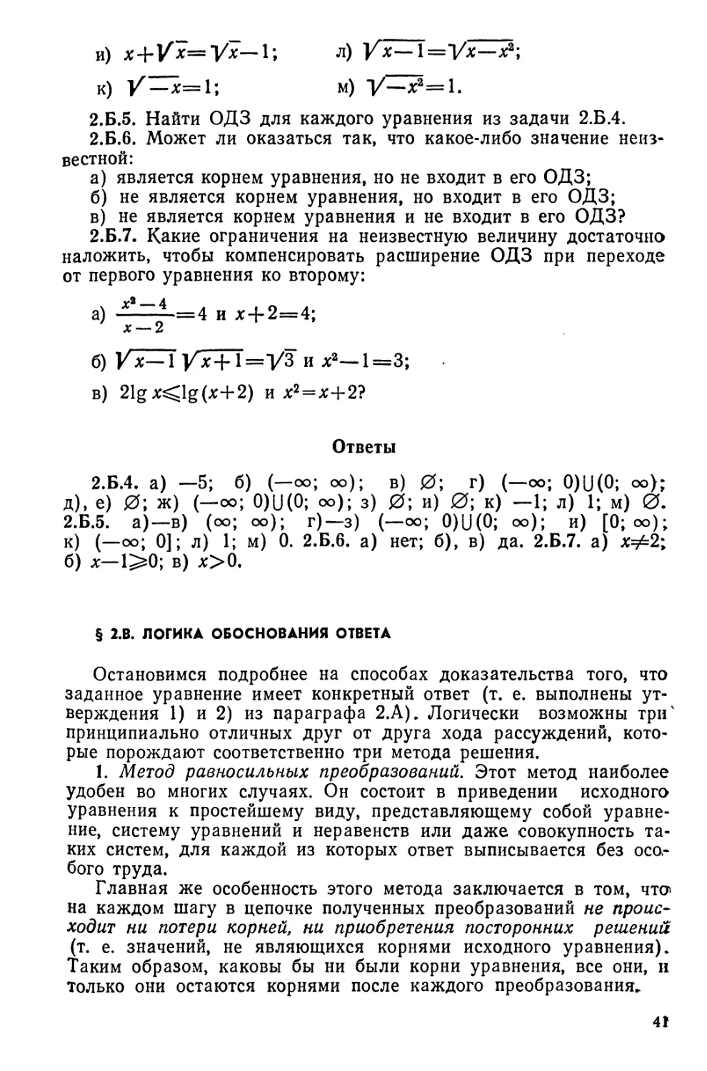 Логика обоснования ответа