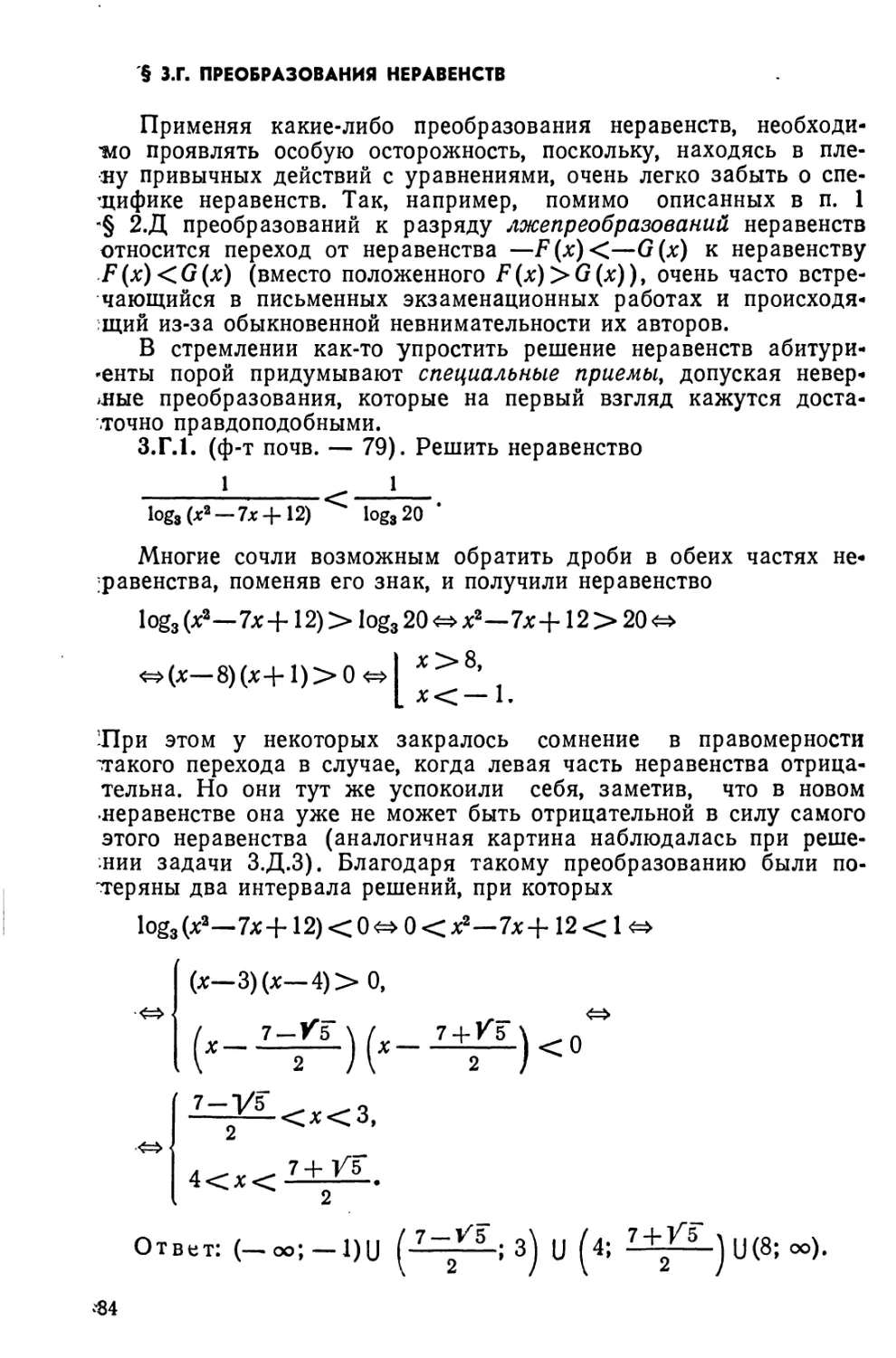 Преобразования неравенств